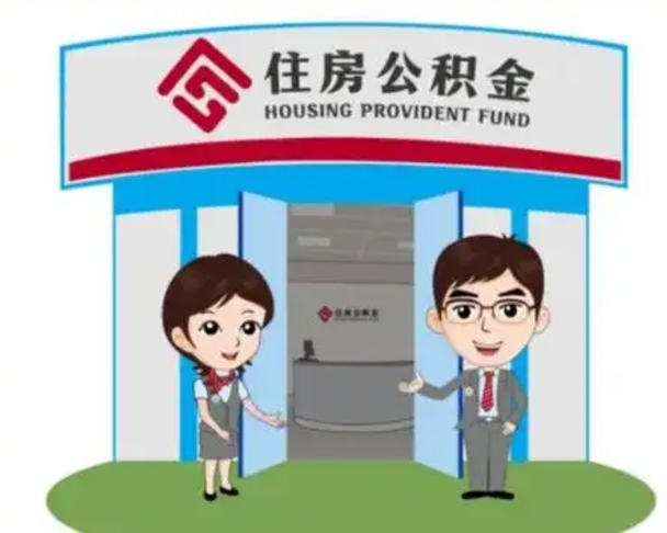 海北漯河公积金提取多久到账（漯河公积金提取需要什么条件）